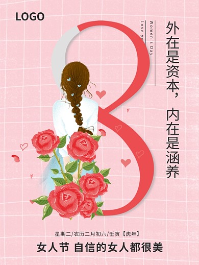 38三八妇女节女神节女王节小清新促销海报