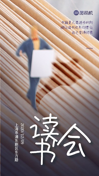 读书会宣传手机海报