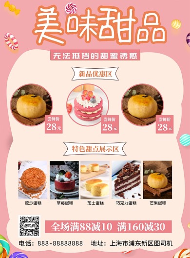 粉色简约卡通美味甜品印刷海报