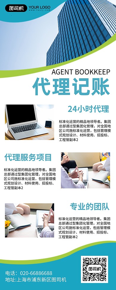 代理记账项目介绍易拉宝