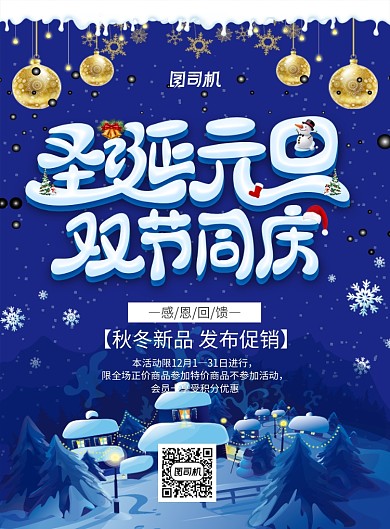 蓝色创意字体圣诞元旦双节同庆宣传海报