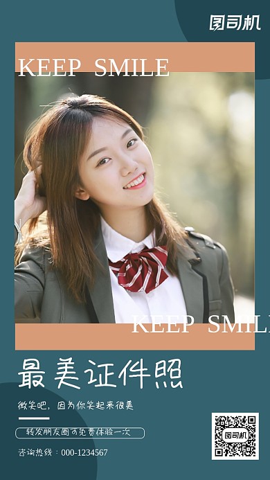 最美证件照特惠拼色简约手机海报