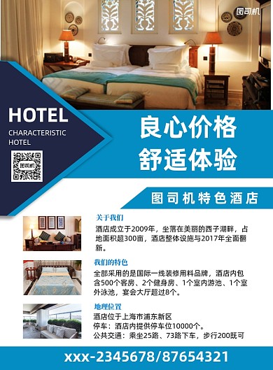 酒店客房白色简约印刷海报