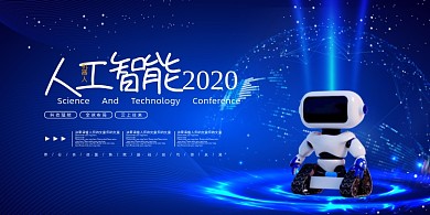 蓝色大气人工智能机器人展板