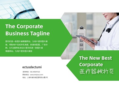 绿色简约医疗器械二折页模板