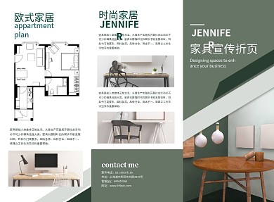 墨绿色清新简约家具宣传三折页模板