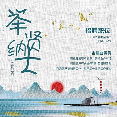 春季招聘古风刺绣方形海报