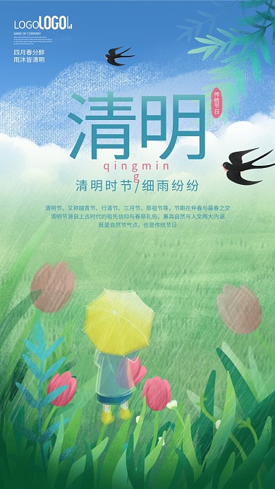 简约风插画传统节日清明节gif动态海报