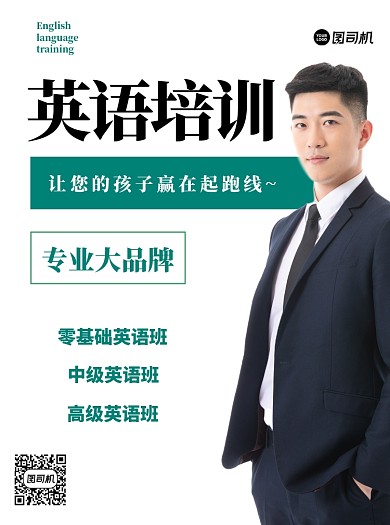 英语培训绿色教育商务宣传单