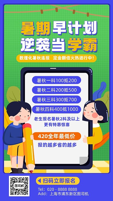 暑假培训课程优惠插画风手机海报