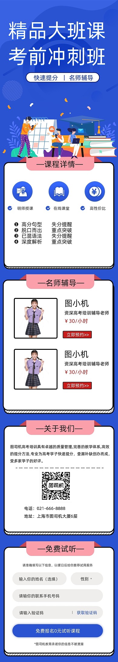 名师教育考前冲刺班h5课程详情页