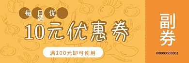 蔬菜水果肉禽蛋奶果蔬店代金券优惠券