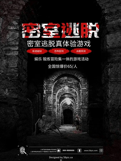 创意黑色恐怖密室逃脱宣传海报