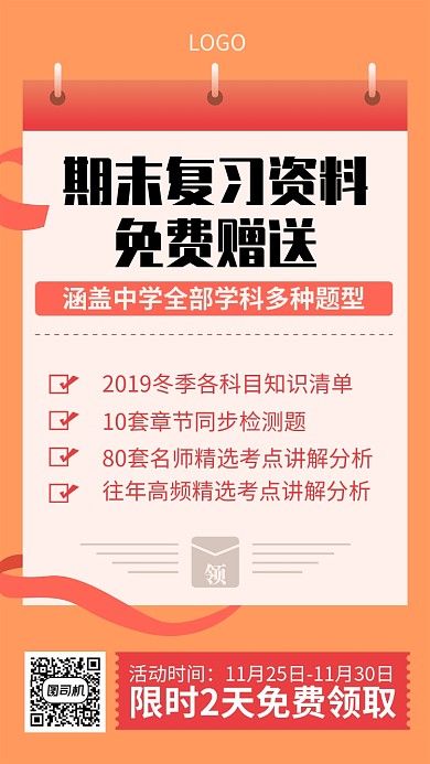 复习资料免费领取海报