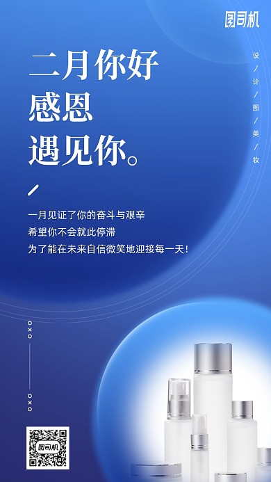 二月你好产品优惠手机海报