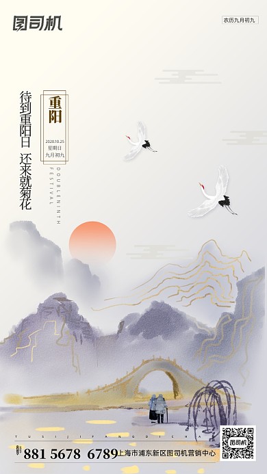 重阳节中国风水墨手机海报