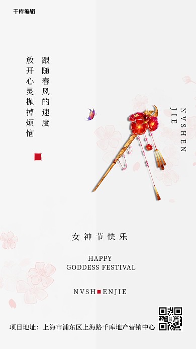 妇女节簪子白色简约创意海报