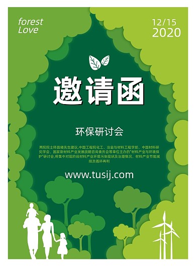 环保剪纸环境研讨会绿色海报