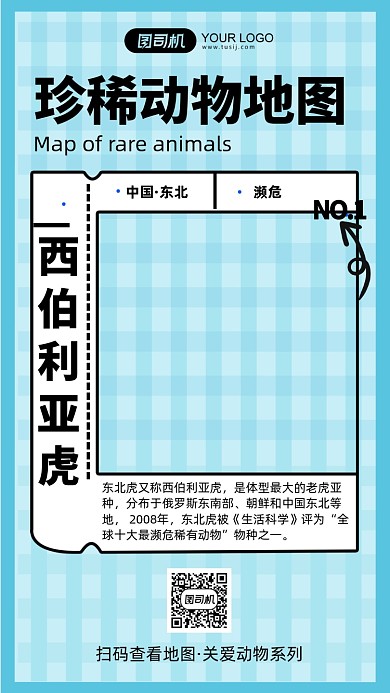 濒临动物简约少儿科普系列手机海报