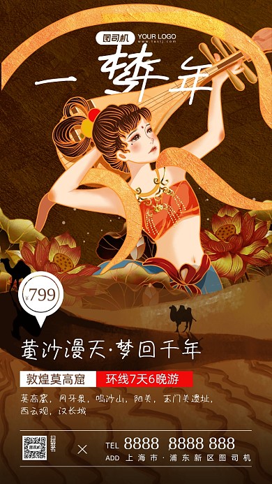 敦煌7天6晚游中国风插画手机海报