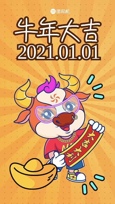 牛年祝福插画手机海报