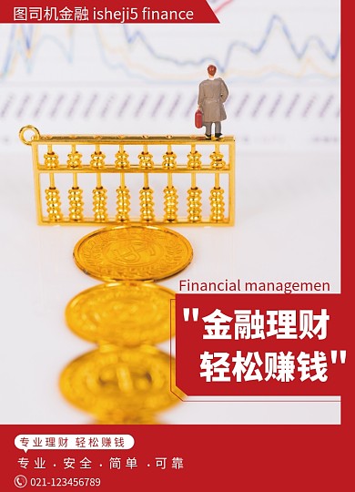 简约大气金融投资海报