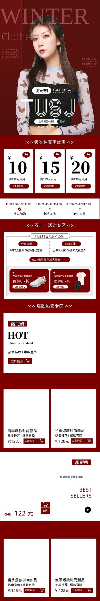 红色双十一电商女装促销手机首页