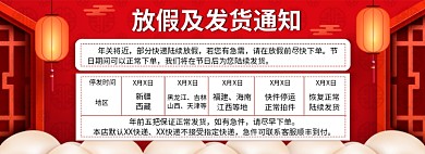 淘宝节日放假通知快递停运通知banner