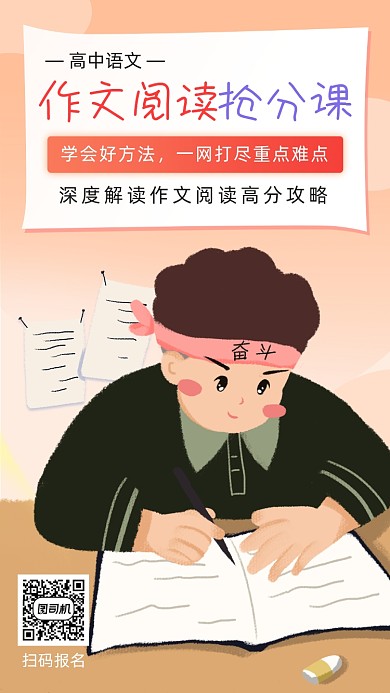 高中语文作文阅读课宣传海报