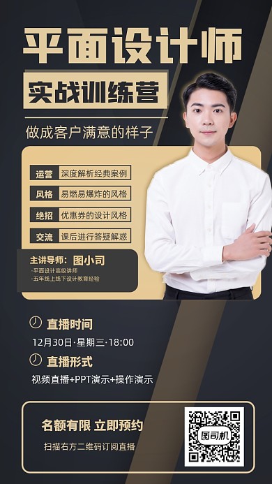 平面设计直播培训大气质感手机海报