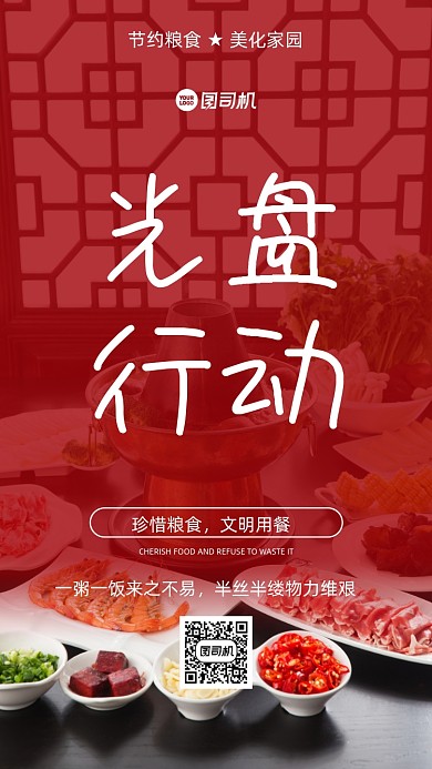 红色简约光盘行动摄影手机海报