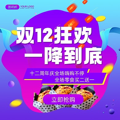 双十二零食活动促销时尚简约手机方图