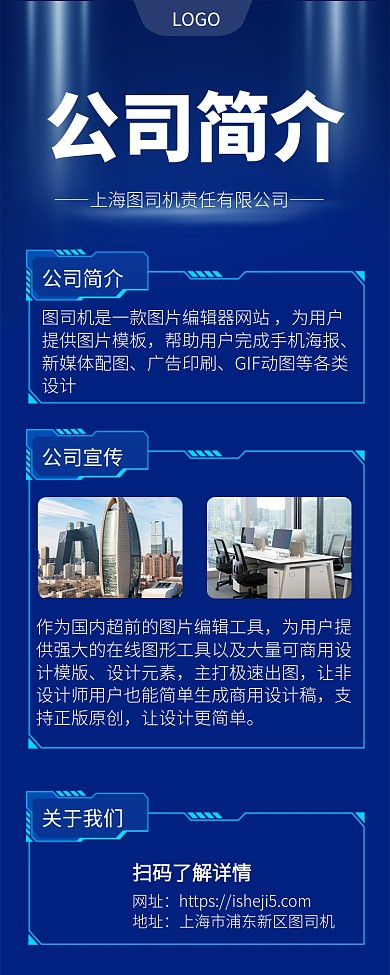 蓝色科技公司简介手机宣传海报