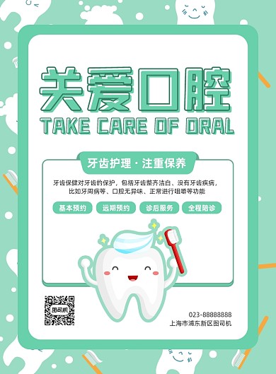 医疗蓝色关爱口腔宣传印刷海报