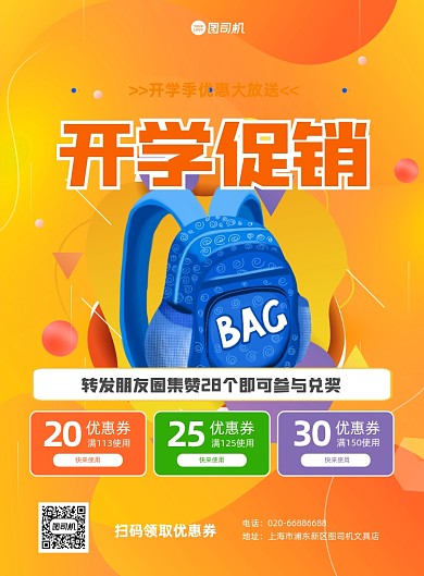 开学季文具宣传促销橙色印刷海报