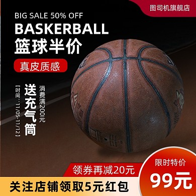 运动篮球主图直通车