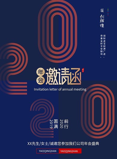 蓝色年会晚会邀请函海报