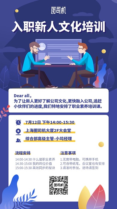 入职新人文化培训手机海报