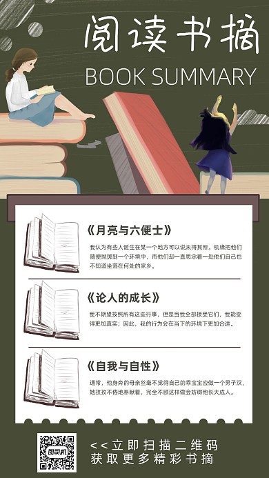 阅读书摘卡通简约手机海报