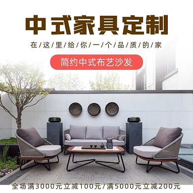 家居家具定制主图直通车