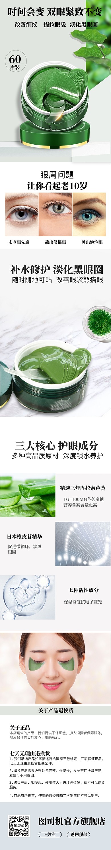清新补水眼贴眼膜电商淘宝详情页