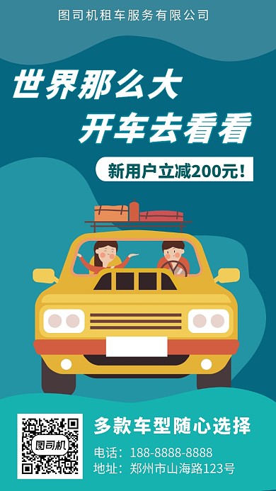 淡蓝色渐变扁平风租车服务宣传手机海报