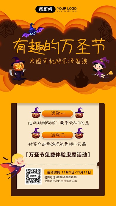 万圣节游乐场优惠活动宣传手机海报