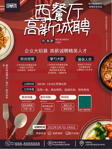 原创简约风餐饮西餐厅厨师招聘人才招募海报