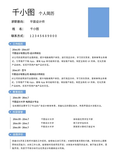 大学生招聘求职个人简历psd分层模板