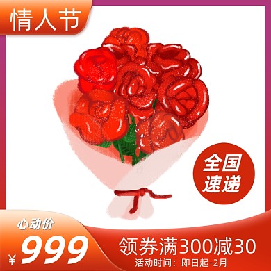 情人节鲜花彩色渐变主图直通车