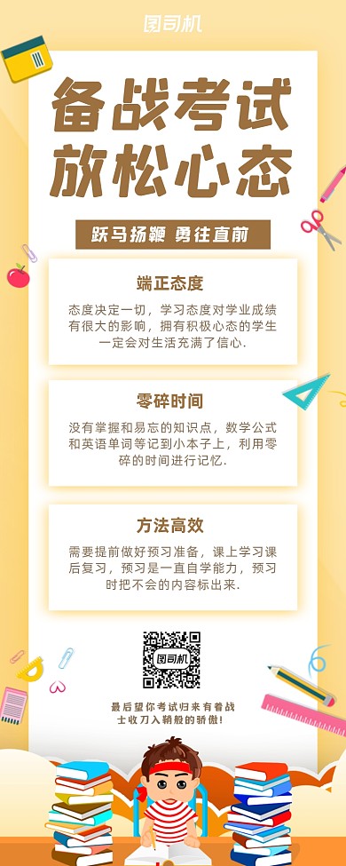 备考季小清新手机海报