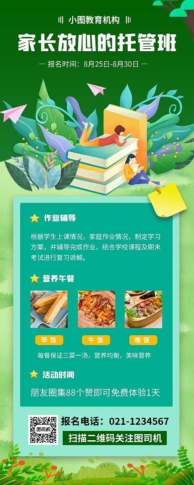 托管班招生手绘卡通手机海报