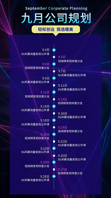 公司规划宣传时间轴排版