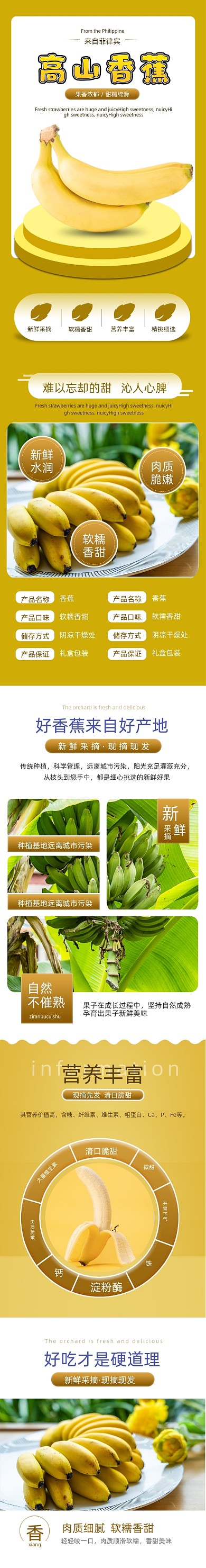 生鲜水果新鲜健康生态香蕉详情页